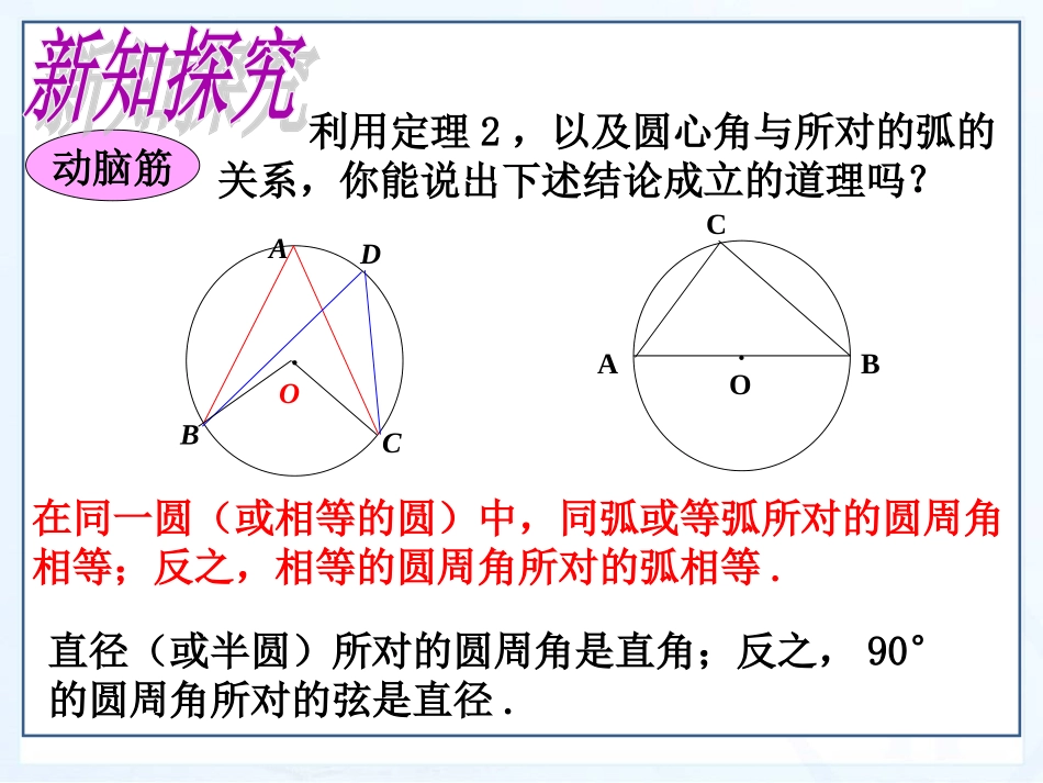 圆周角（二）_第3页