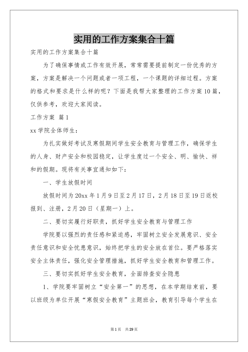 实用的工作方案集合十篇_第1页