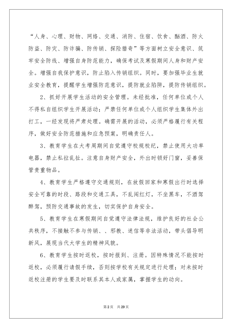 实用的工作方案集合十篇_第2页