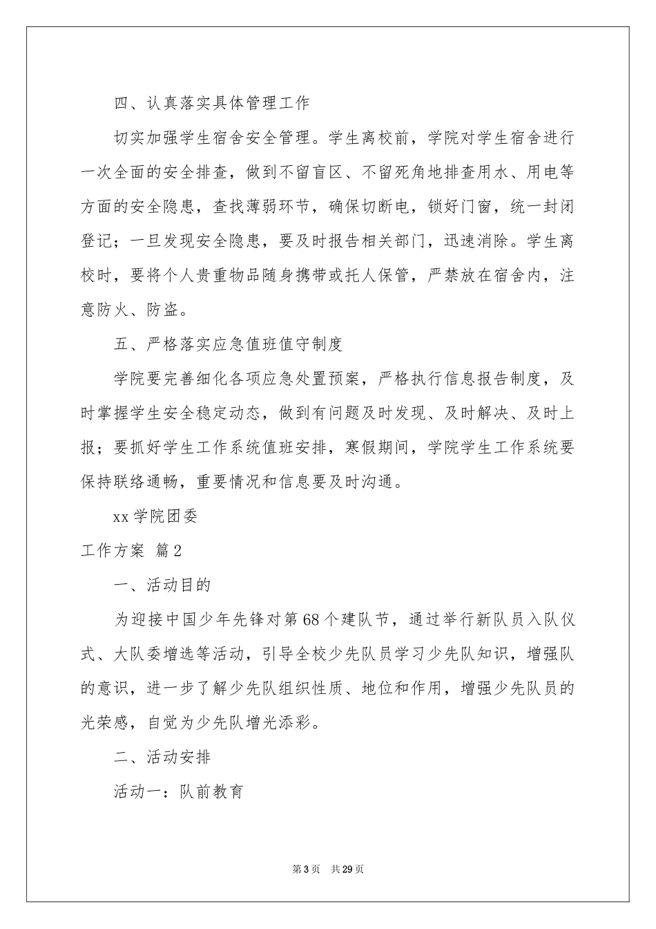 实用的工作方案集合十篇_第3页