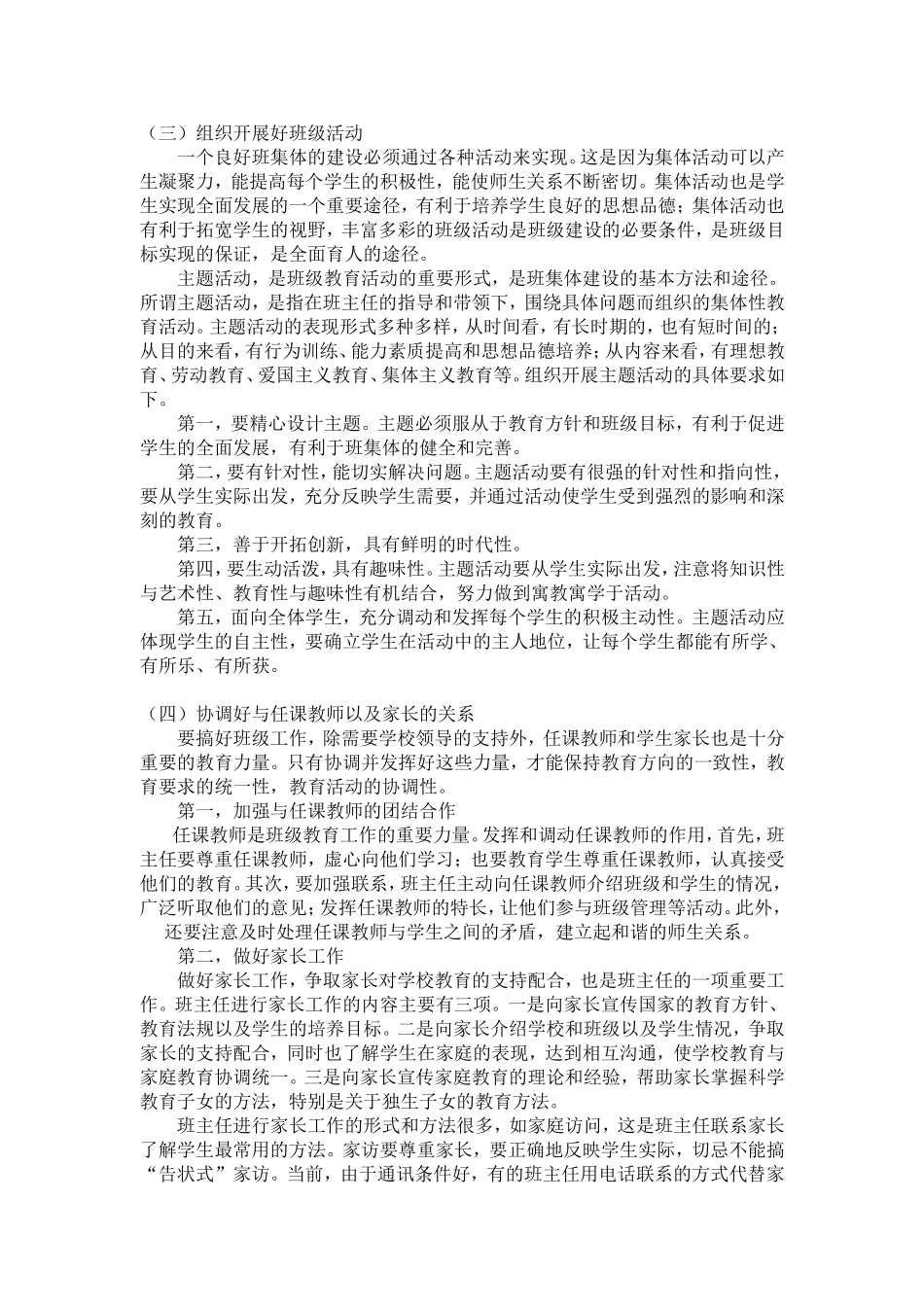 班主任工作经验交流_第2页