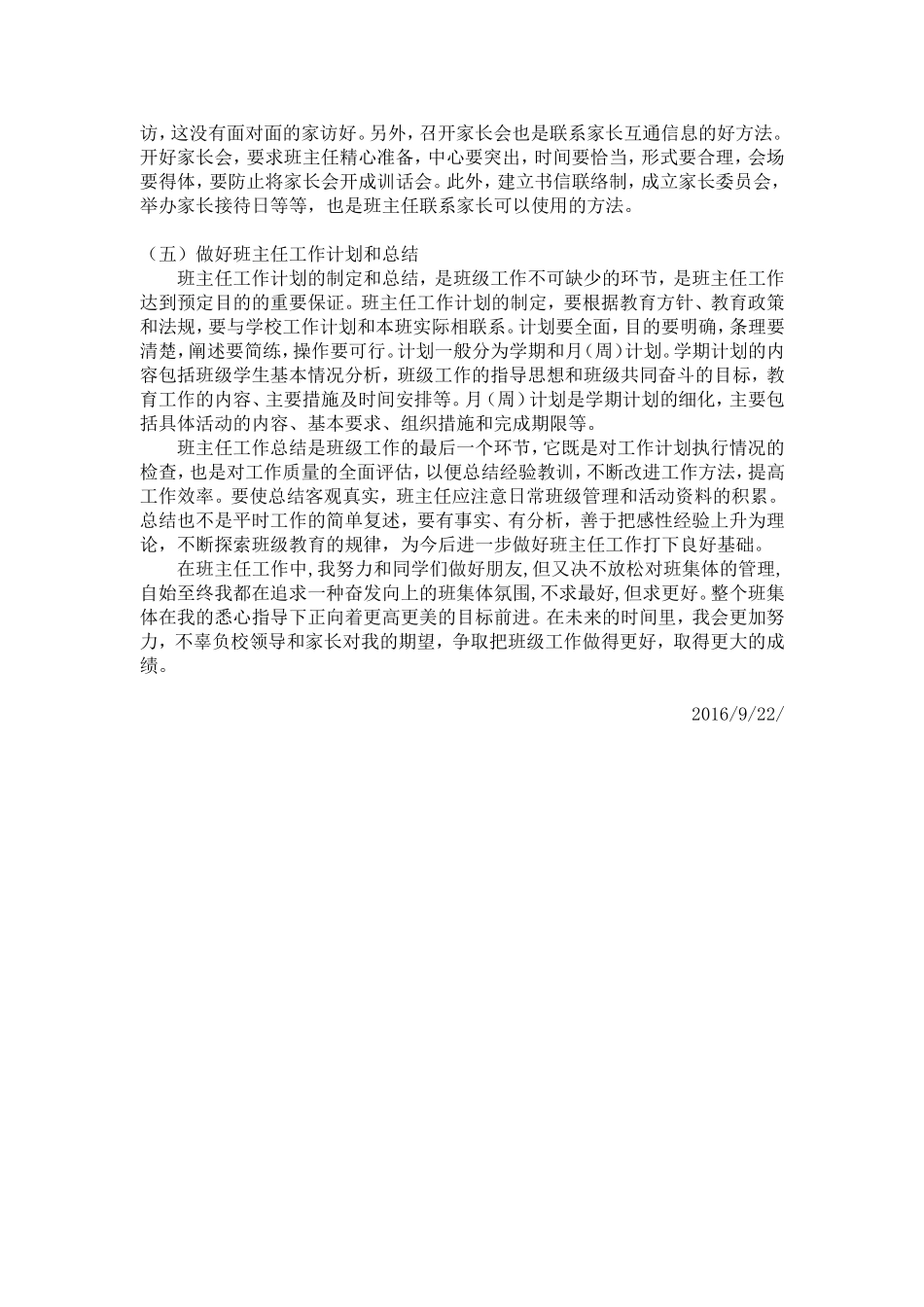 班主任工作经验交流_第3页