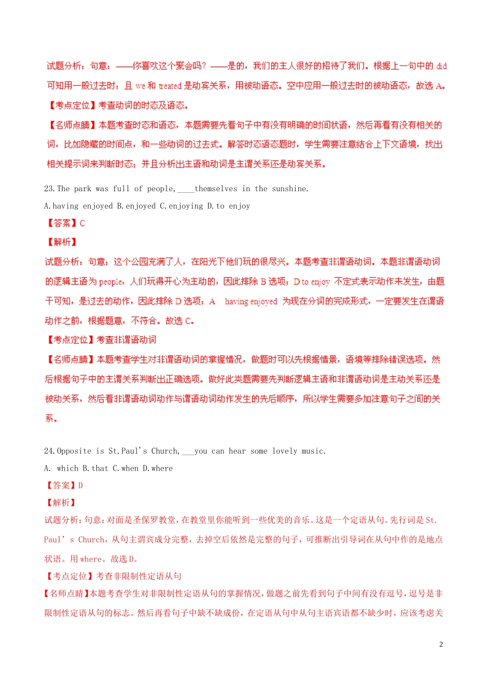 2015年普通高等学校招生全国统一考试英语试题精品解析（北京卷）_第2页