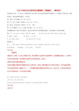 2015年普通高等学校招生全国统一考试英语试题精品解析（北京卷）