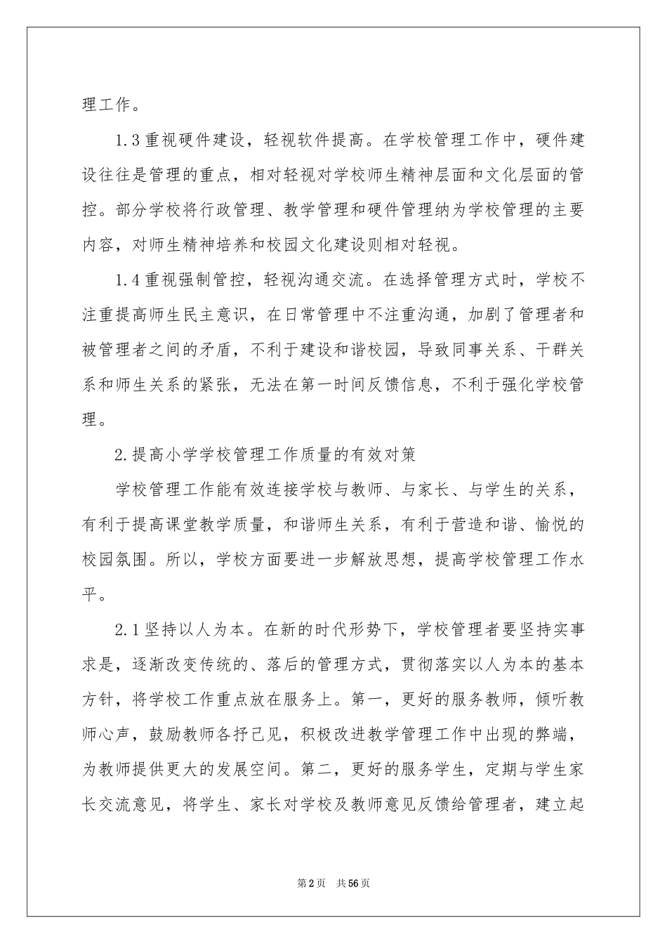 实用的工作方案锦集十篇_第2页