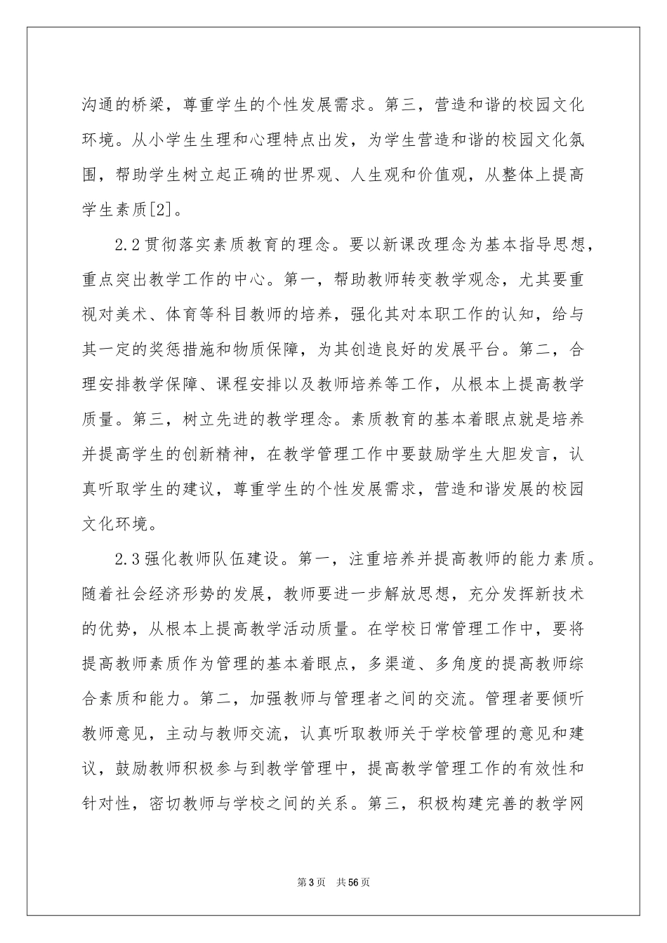 实用的工作方案锦集十篇_第3页