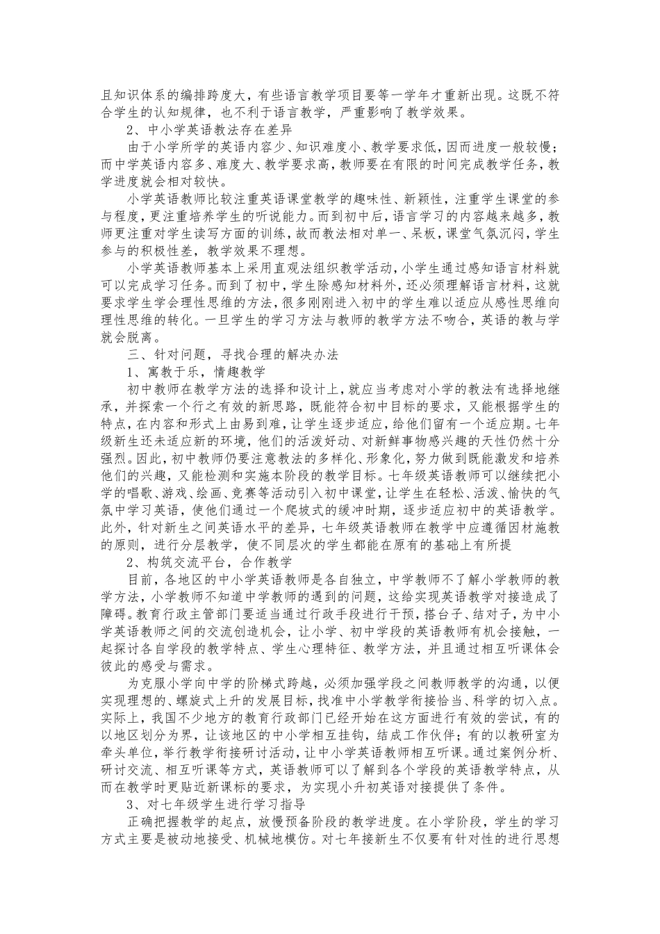 外研版七年级下英语教学叙事_第2页