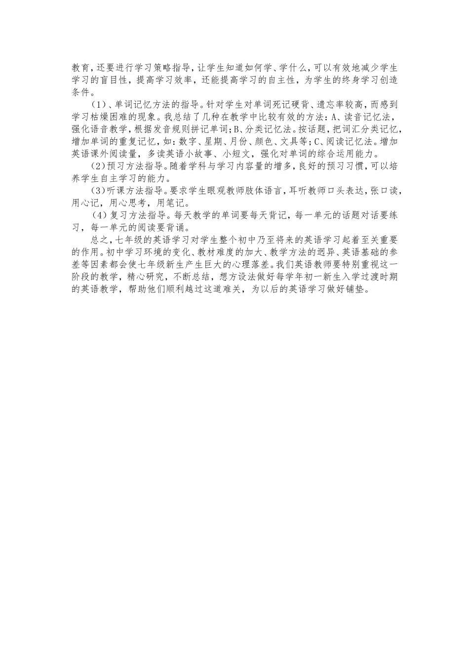外研版七年级下英语教学叙事_第3页
