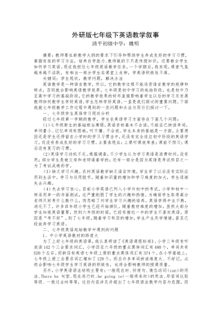 外研版七年级下英语教学叙事