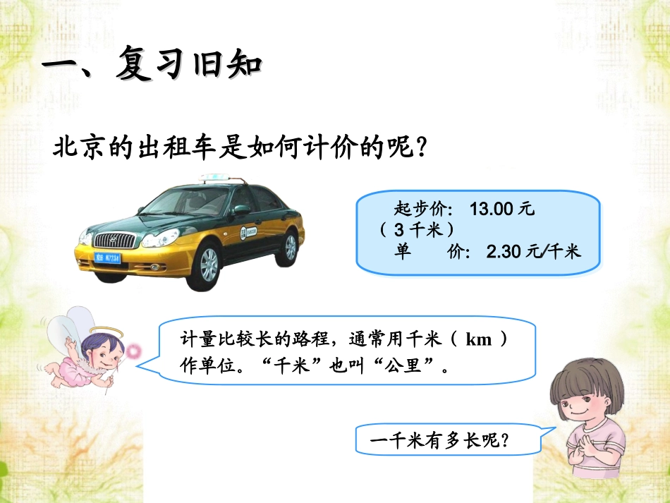 《千米的认识》课件1_15-445_第2页