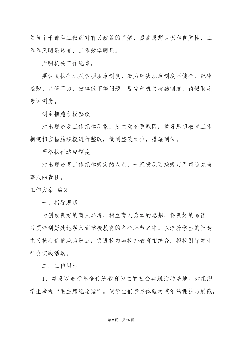 实用的工作方案范本集锦十篇_第2页