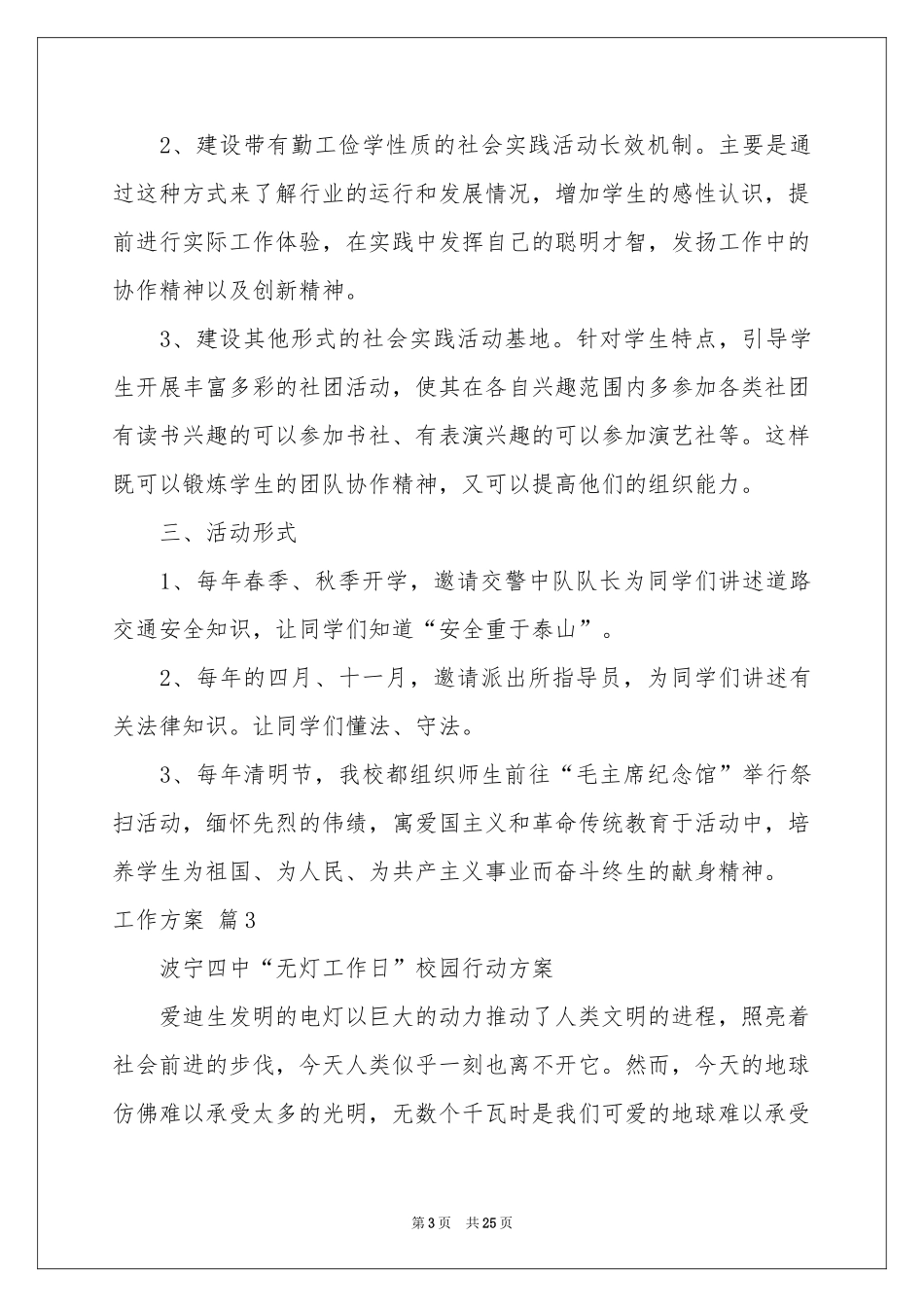 实用的工作方案范本集锦十篇_第3页