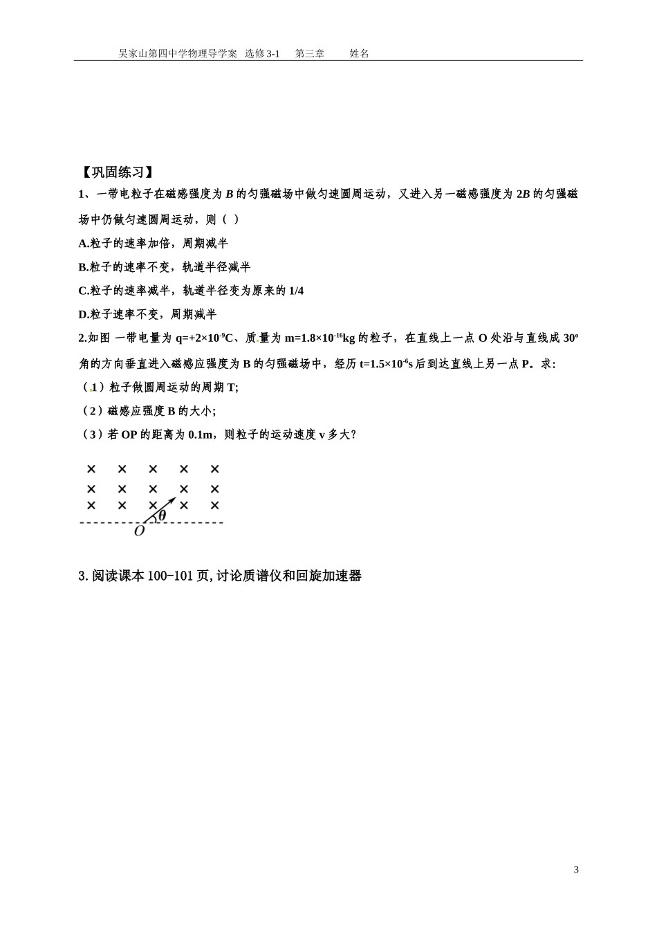 带电粒子在匀强磁场中的运动_第3页