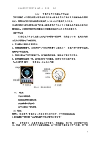 带电粒子在匀强磁场中的运动