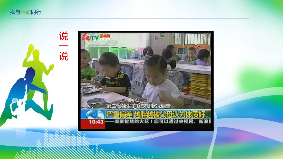 班会-我与运动同行-课件_第3页