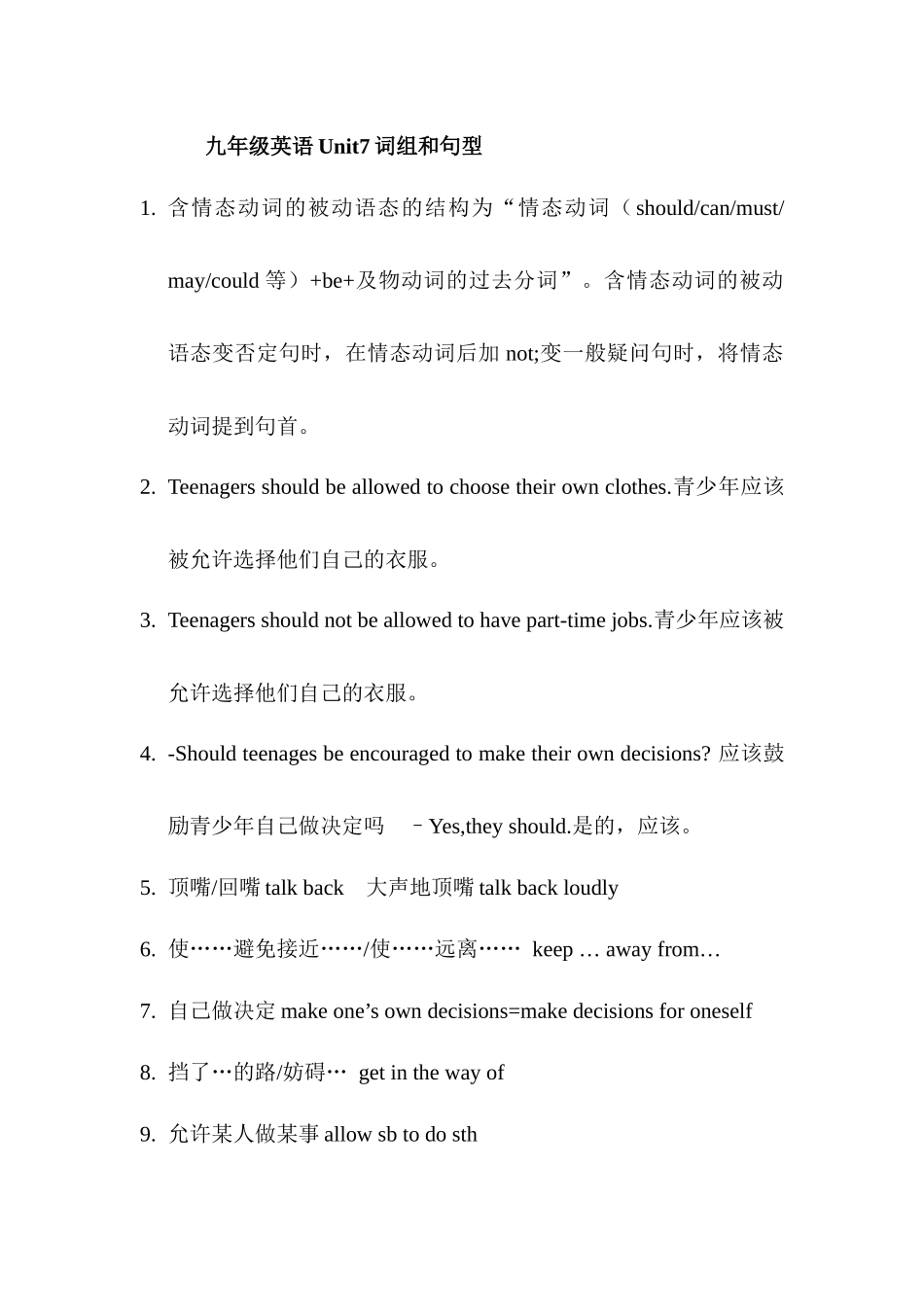 九年级英语Unit7词组和句型_第1页