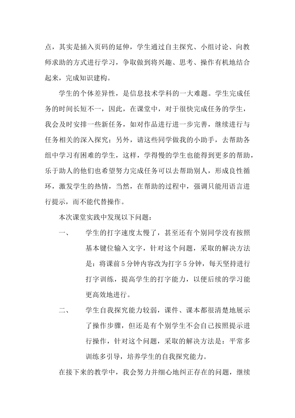 第12课编制与打印作文集教学反思_第2页