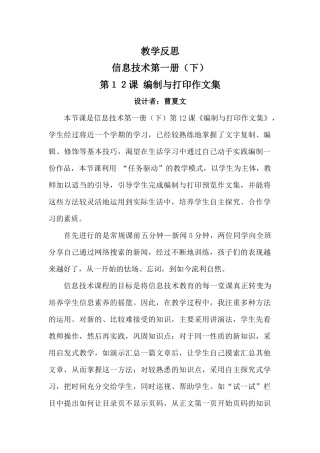第12课编制与打印作文集教学反思