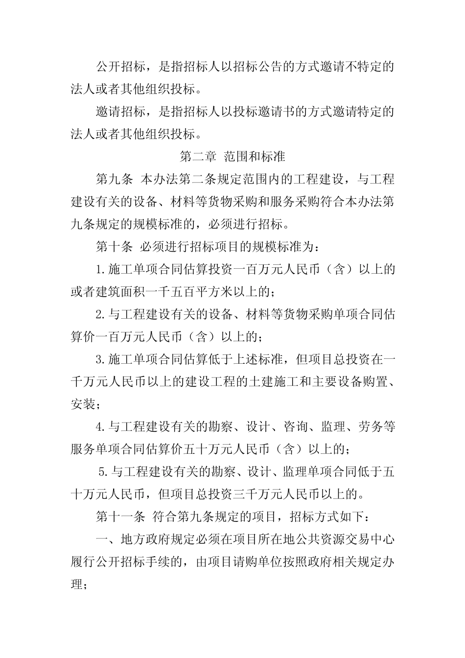 公司工程建设招标投标管理办法 _第3页