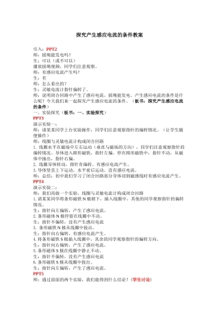 探究感应电流产生的条件