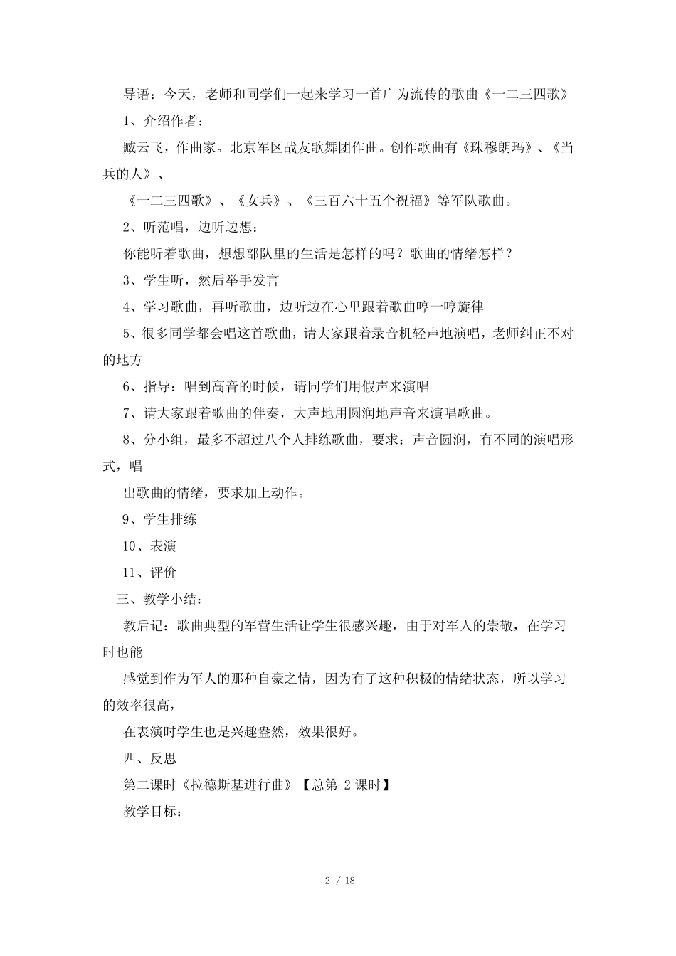 人音版七年级下册音乐教案 _第2页