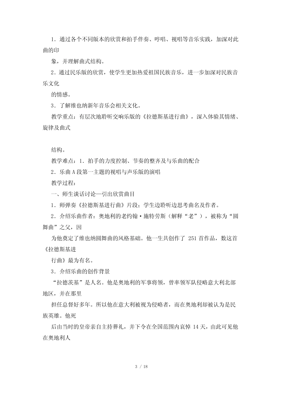 人音版七年级下册音乐教案 _第3页