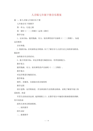 人音版七年级下册音乐教案 