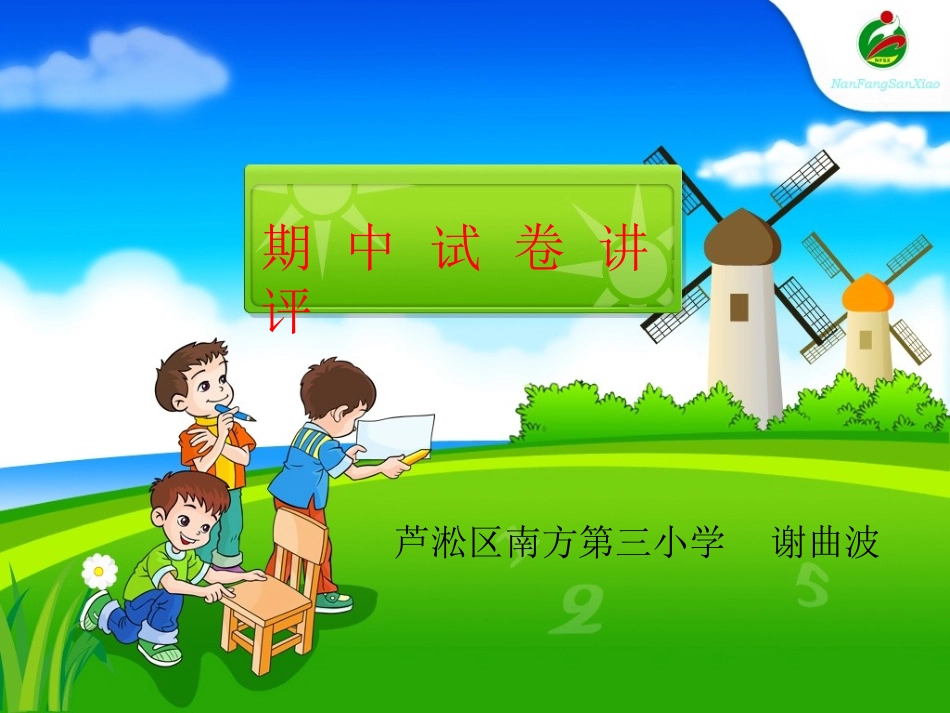 试卷讲评201511_第1页