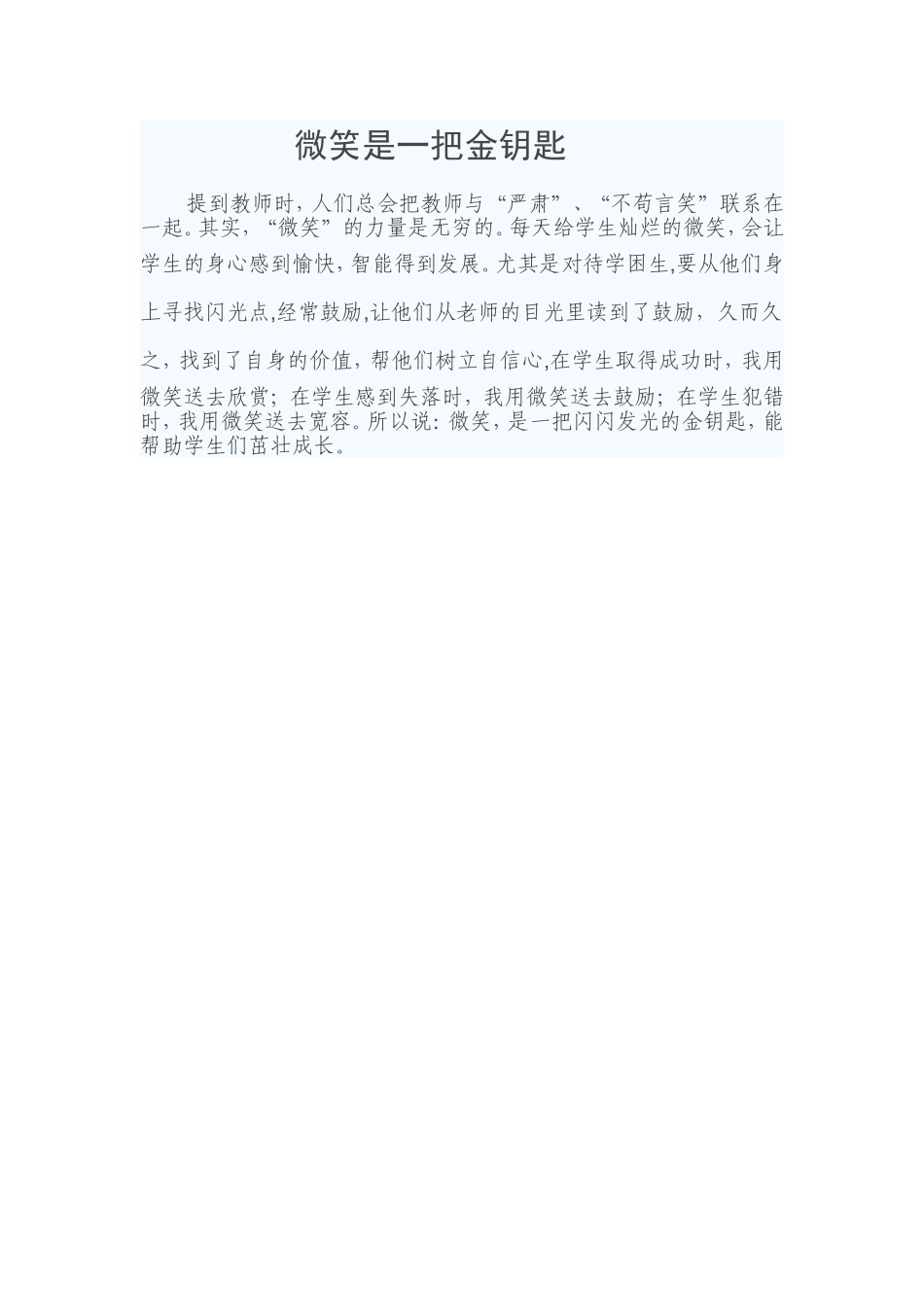 微笑是一把金钥匙_第1页