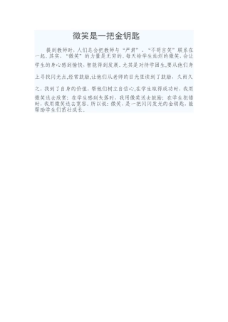 微笑是一把金钥匙