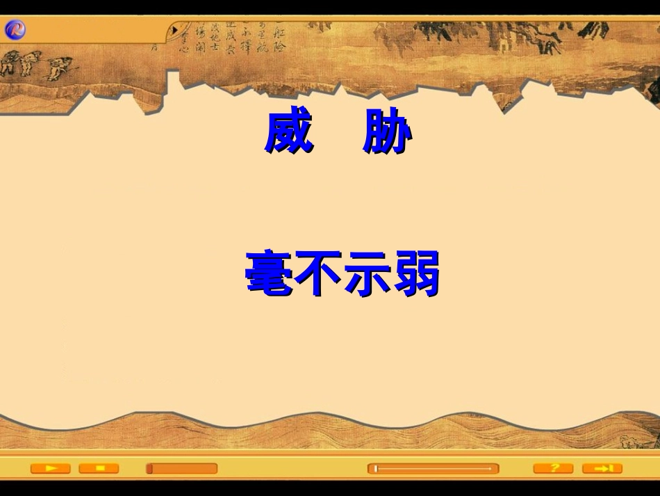 鹬蚌相争课件(新）_第2页