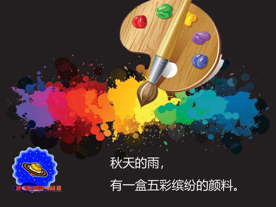 幼儿园大班散文：秋天的雨_第3页