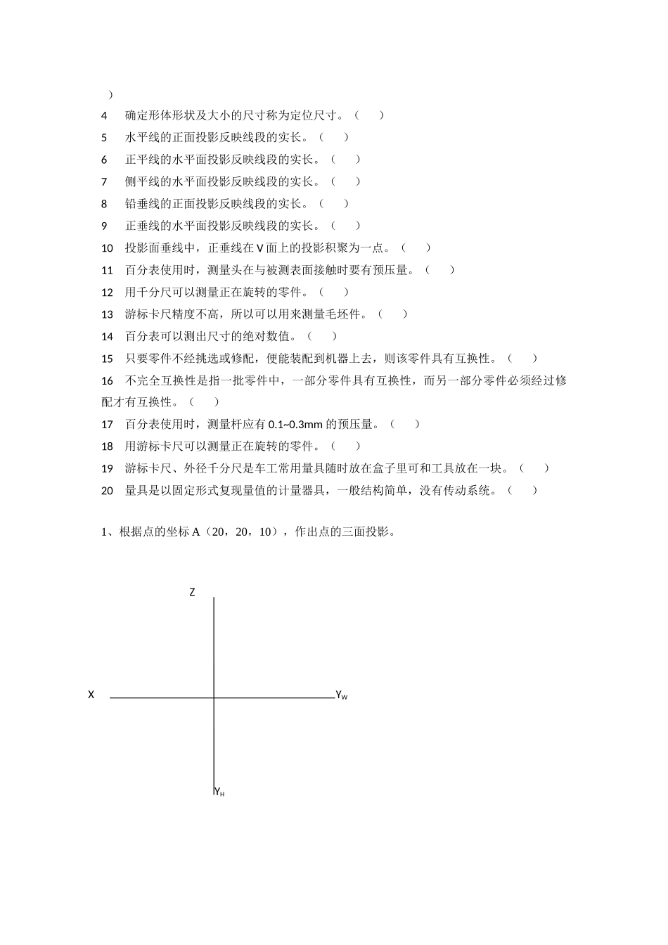 机械2020级高一第二次周考_第3页