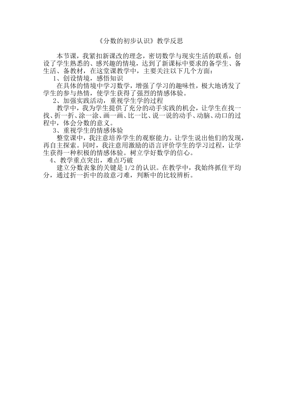 分数的初步认识_第1页