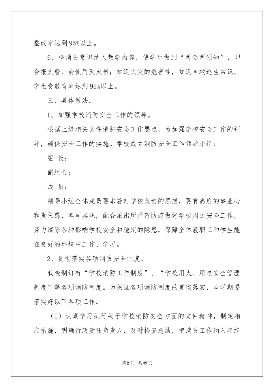 实用的工作方案范本汇总十篇_第2页