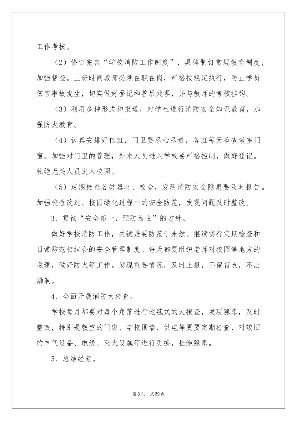 实用的工作方案范本汇总十篇_第3页