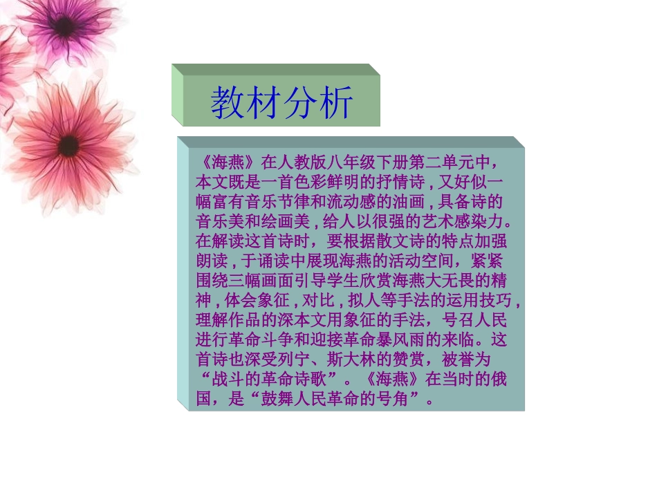 全国教育教学互联网应用优秀教育教学课件——《海燕》多媒体课件诸城郭家屯初中康金芝_第2页