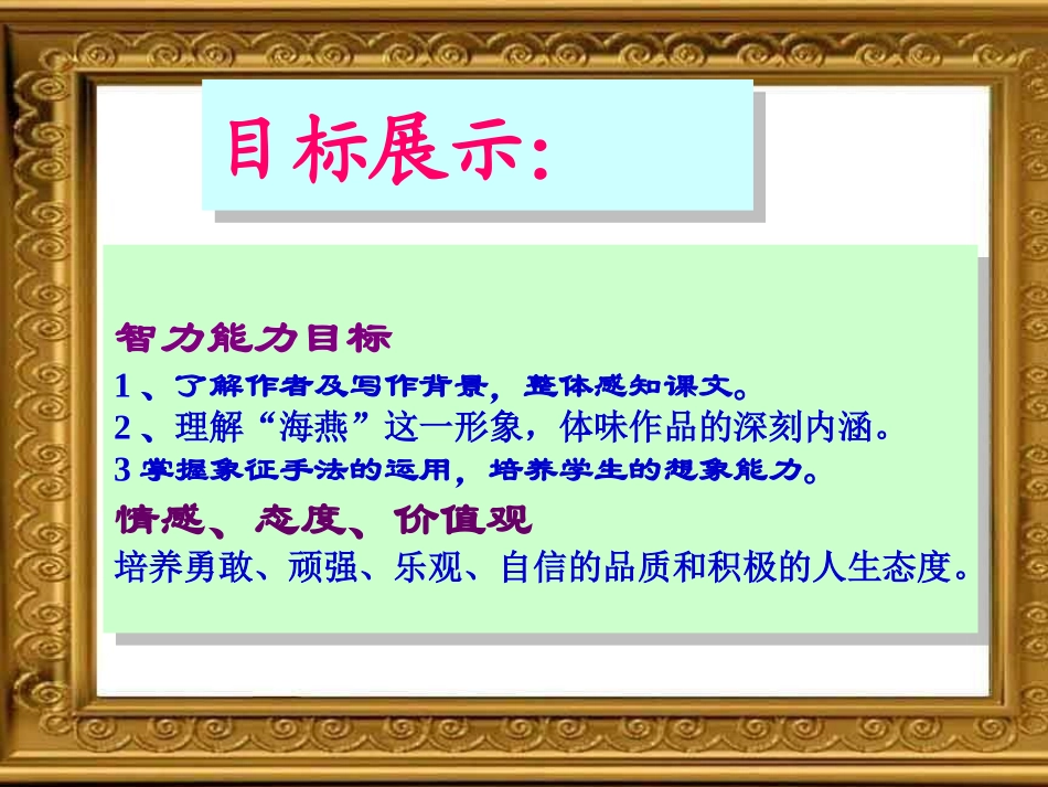 全国教育教学互联网应用优秀教育教学课件——《海燕》多媒体课件诸城郭家屯初中康金芝_第3页