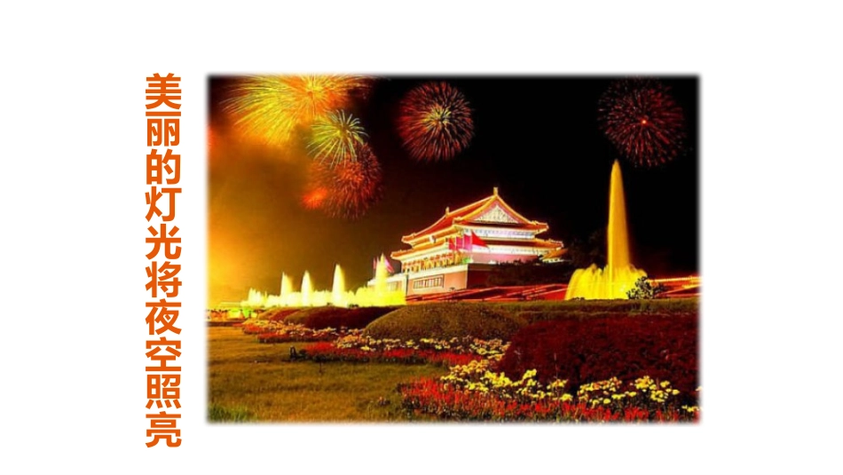 六年级上册语文课件-8灯光人教（部编版）(共30张PPT)(1)_第2页