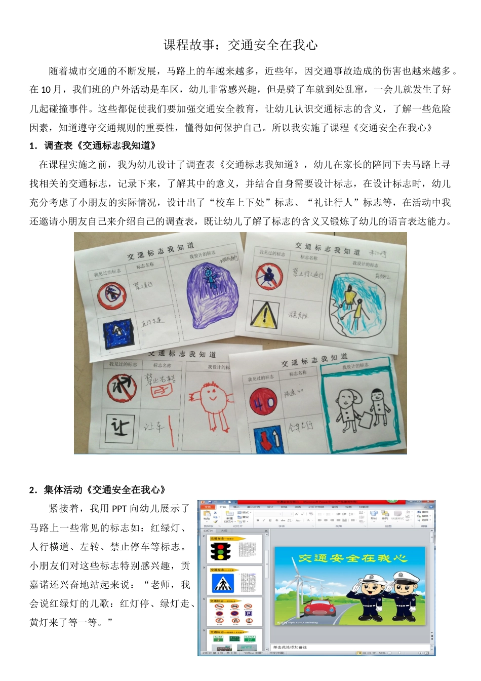 课程故事：交通安全在我心_第1页