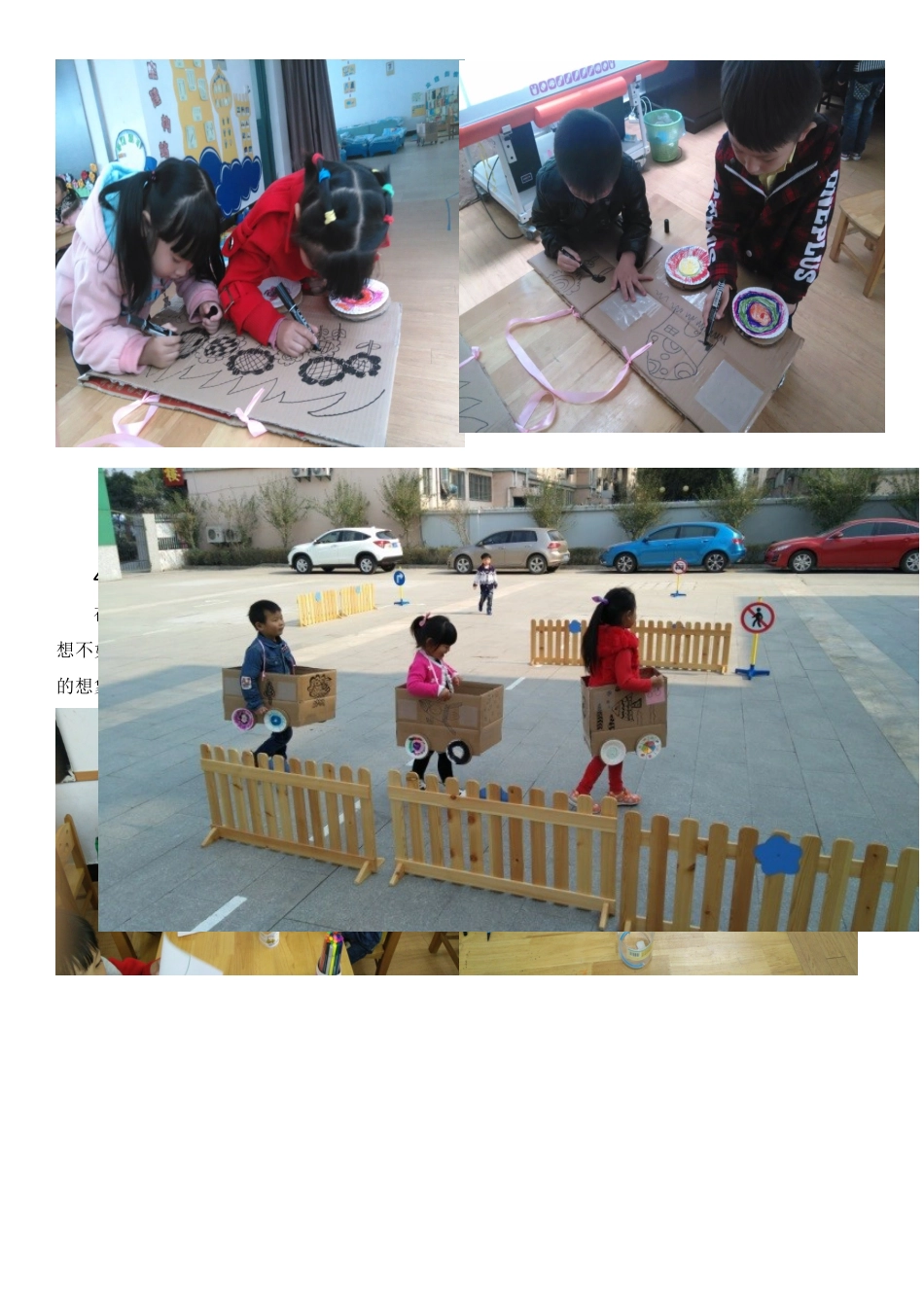 课程故事：交通安全在我心_第3页