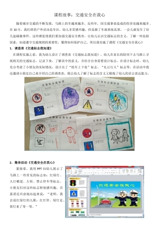 课程故事：交通安全在我心