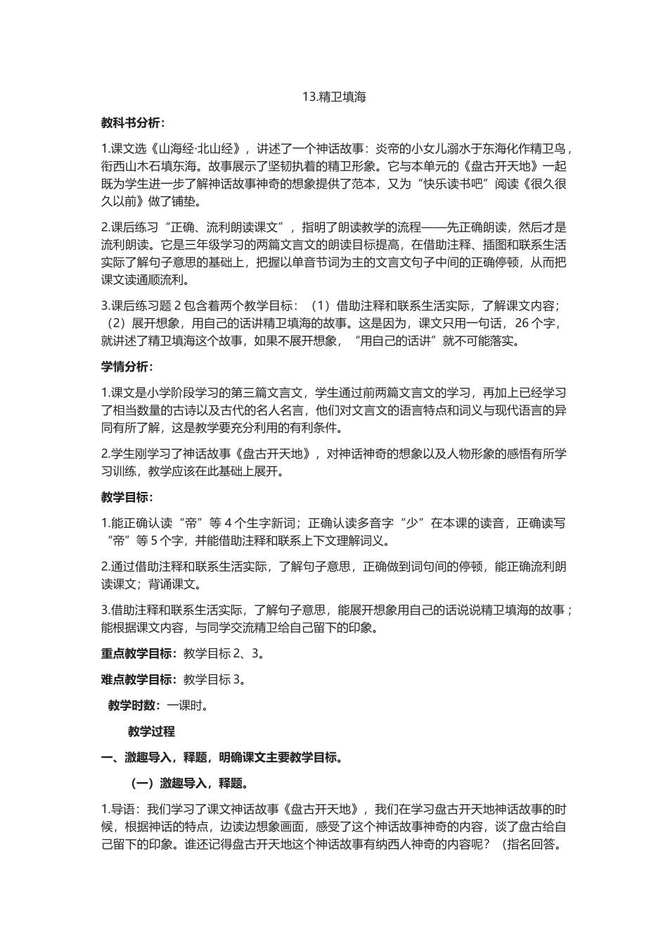 精卫填海教学设计 (2)_第1页