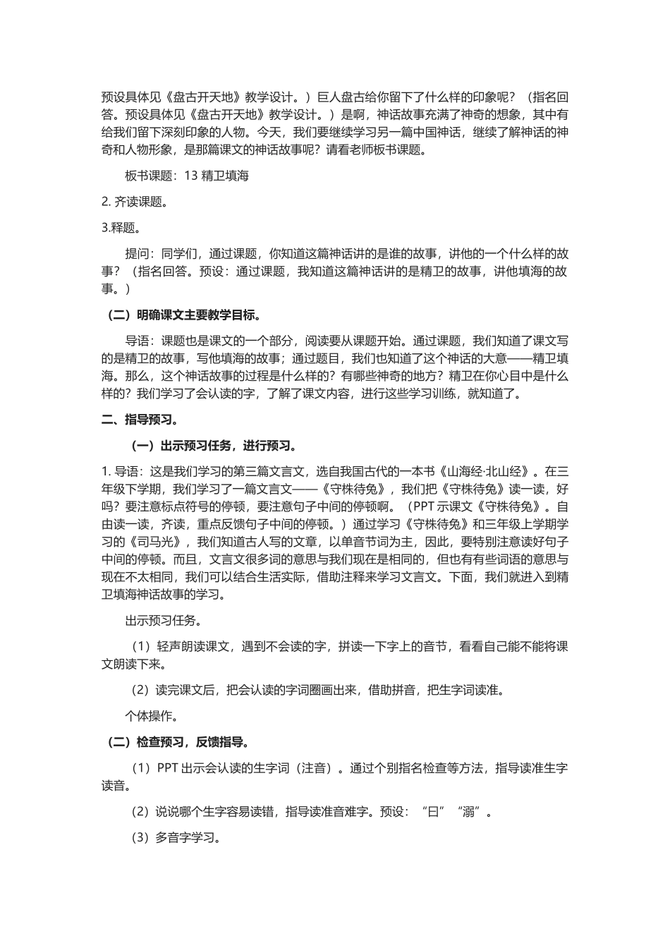 精卫填海教学设计 (2)_第2页