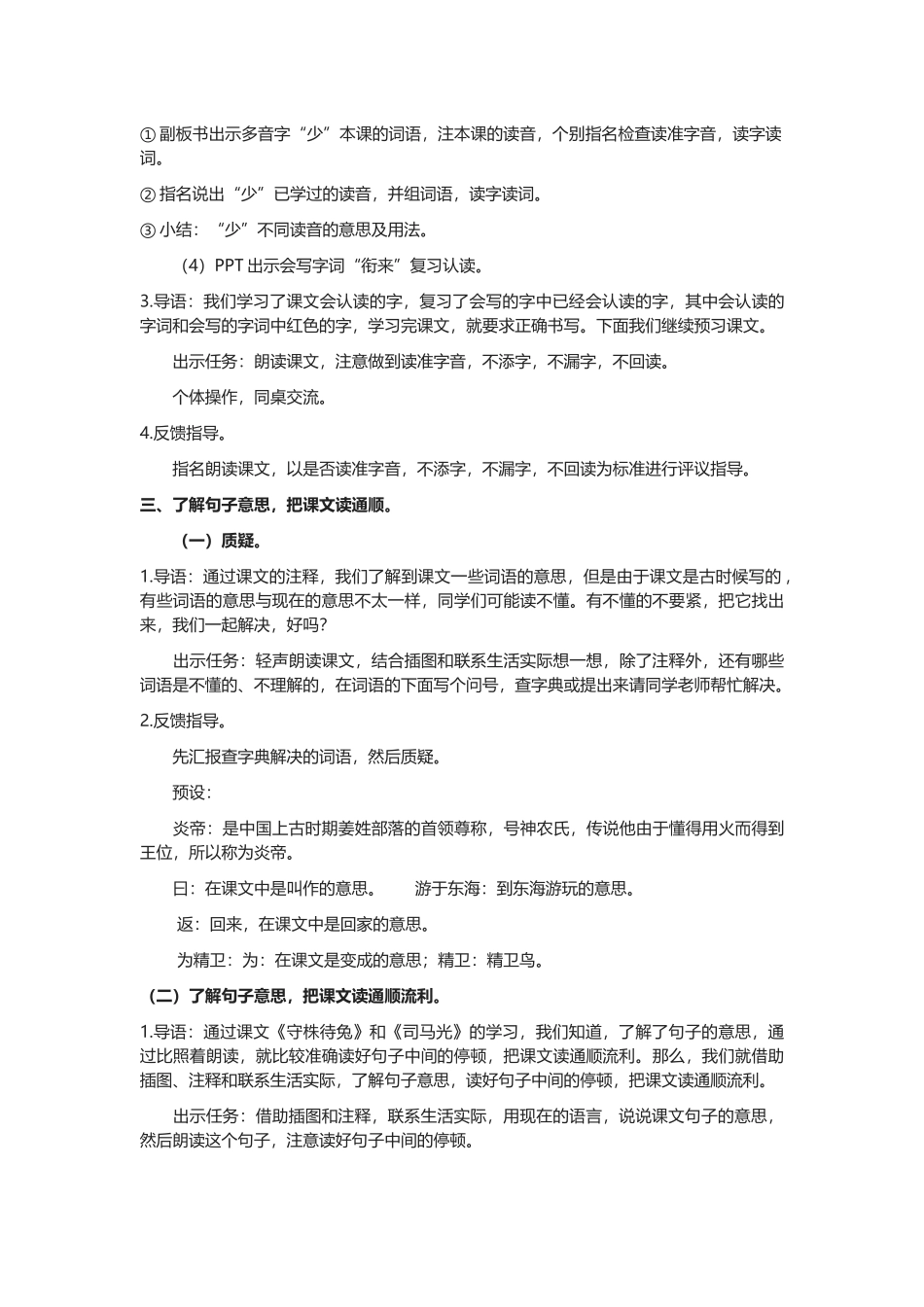 精卫填海教学设计 (2)_第3页