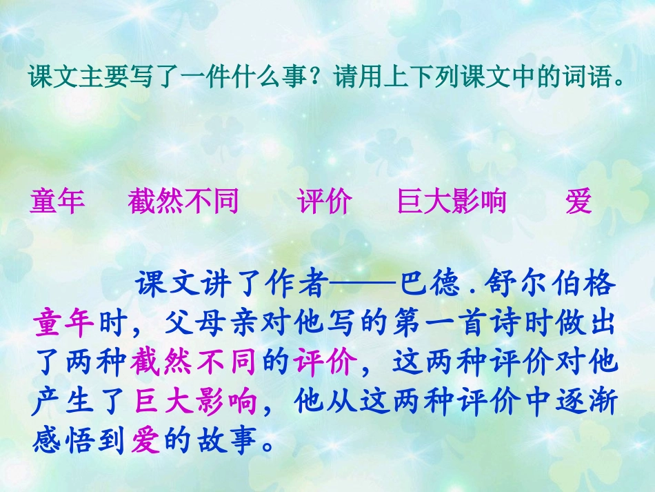 《“精彩极了”和“糟糕透了”》课件1_第2页