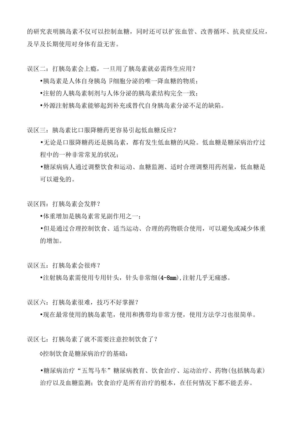 糖尿病用药教育—胰岛素篇_第2页