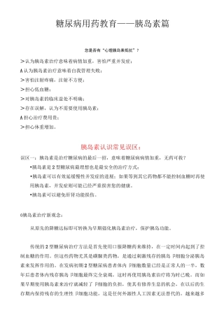 糖尿病用药教育—胰岛素篇