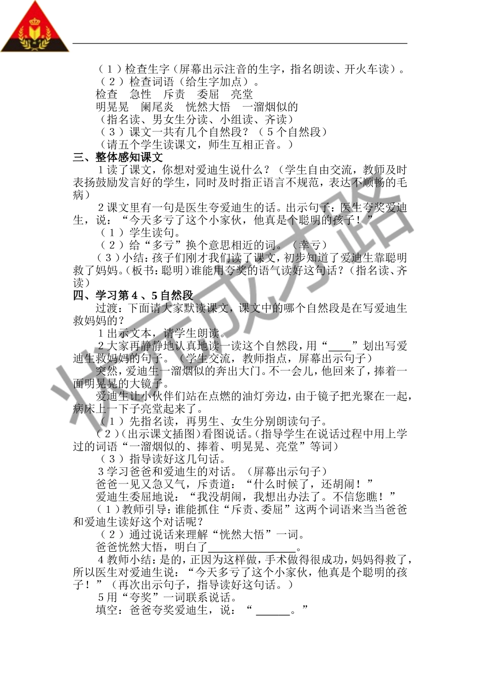 爱迪生救妈妈（教案）_第2页