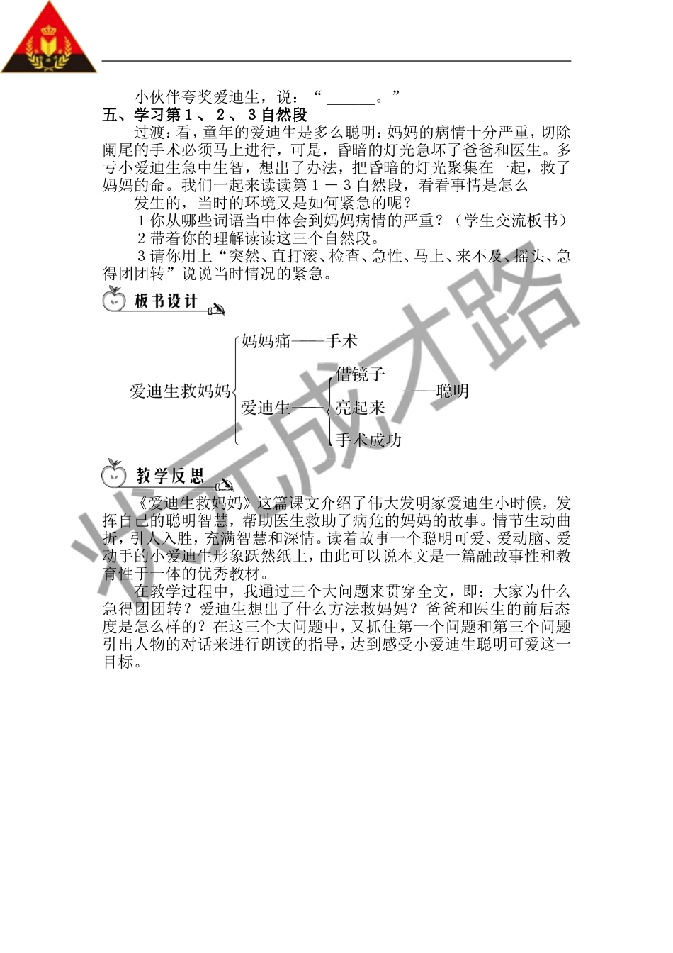 爱迪生救妈妈（教案）_第3页